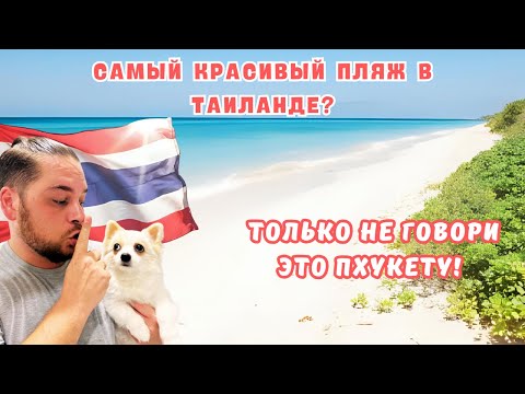 Видео: Почему об этом пляже молчат турагенты? Путешествие в Краби (море, пляжи, скалы)