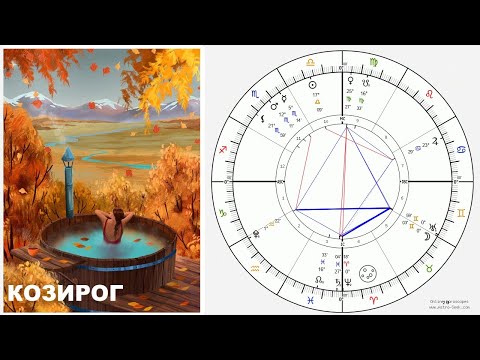 Видео: КОЗИРОГ ОКТОМВРИ 2025 МЕСЕЧЕН ХОРОСКОП🍁Х.2025