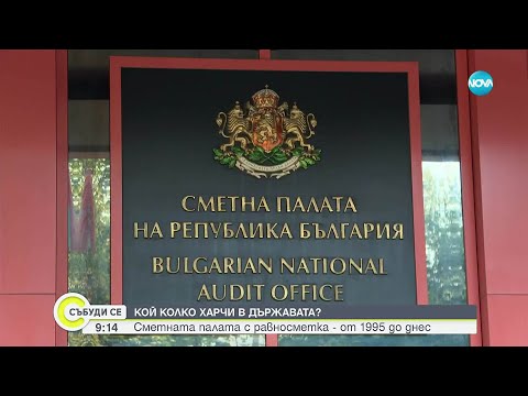 Видео: Политика в числа: Кой колко харчи в държавата