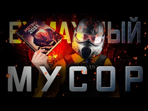 Видео: Главная ПРОБЛЕМА METRO 2033