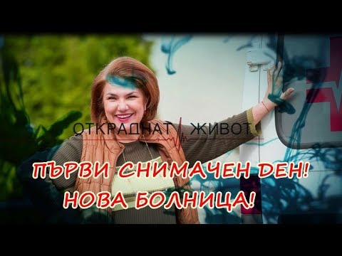 Видео: Разходка из снимачната площадка|| Зад Кадър