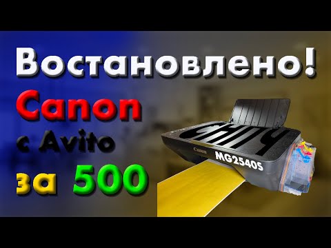 Видео: Установка СНПЧ на самый дешевый МФУ - Canon MG 2540s