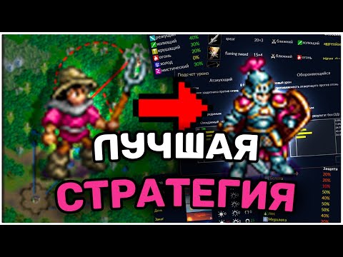 Видео: Гениальная СТРАТЕГИЯ, о которой НИКТО не ЗНАЕТ