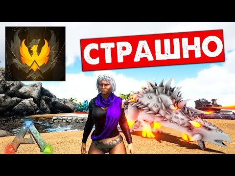 Видео: #4 Напал на ОПАСНУЮ Живку - и Победил. Mod Phoenix  Выживание! ARK: Survival Evolved