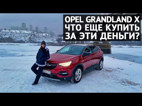 Видео: Что купить вместо Opel Grandland X?