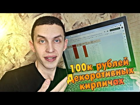 Видео: Удалось ли заработать 100к на Декоративном Кирпиче - Конец? Декоративный Камень из Гипса | Выпуск №6
