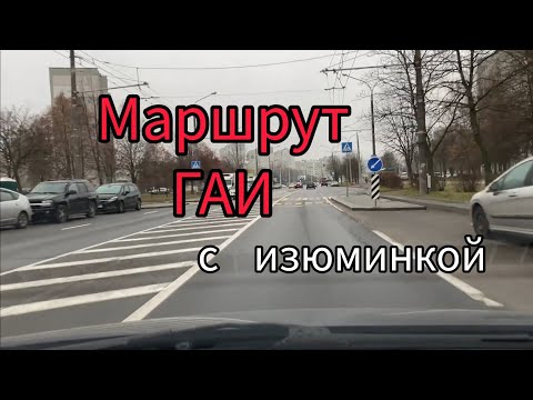 Видео: Маршрут ГАИ. Минск. 2022. улица Любимова - проспект Газеты Звезда