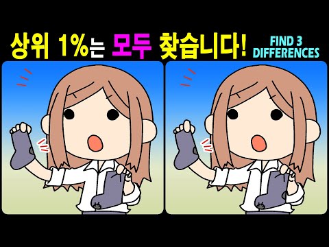 Видео: 【Головоломка / Найди разницу】 Найдите разницу за 90 секунд! 【Профилактика деменции】