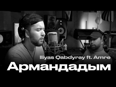 Видео: Iliyas Kabdyray ft. Amre - Армандадым