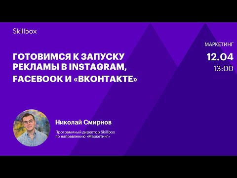 Видео: Целевая аудитория и конкуренты для рекламы. Интенсив по таргетированной рекламе