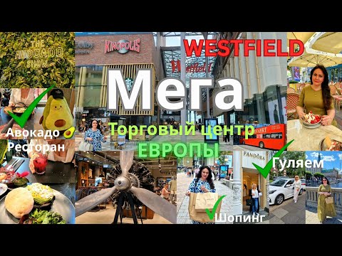 Видео: МЕГА🙄 ТОРГОВЫЙ ЦЕНТР" WESTFIELD" ГАМБУРГ 🏢. АВОКАДО 🥑 РЕСТОРАН. ШОПИНГ 🙋‍♀️. НАБЕРЕЖНАЯ. ПОКУПКИ.