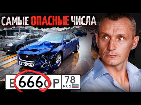 Видео: Числа, которые портят вашу жизнь! Почему тебе не везет или какие цифры избегать?