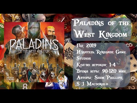 Видео: Paladins of the West Kingdom - обзор и правила игры
