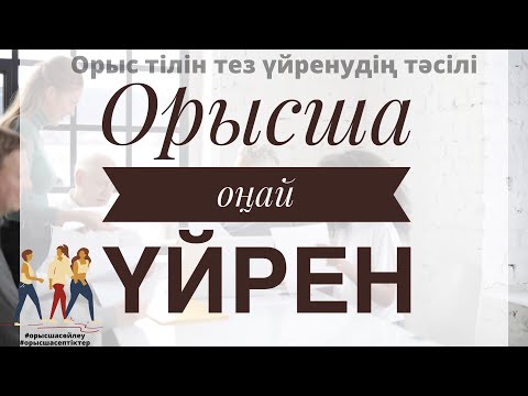 Видео: Творительный падеж немесе Көмектес септігі.Падеж/Септік