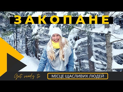 Видео: Закопане | Место счастливых людей