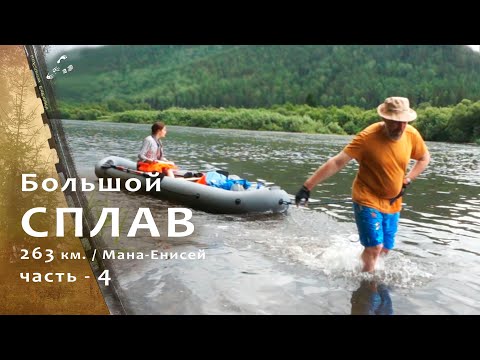Видео: Восемь суток на надувных каяках / 4 день.