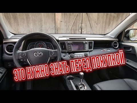 Видео: Почему я продал Тойота Рав 4 IV? Минусы б/у Toyota Rav4 с пробегом