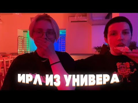 Видео: ИРЛ СТРИМ ДРЕЙКА, ЕГО ДЕВУШКИ, МАЗЕЛЛОВА И САНИ ИЗ УНИВЕРСИТЕТА