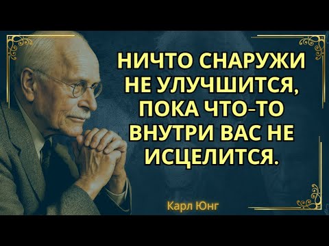 Видео: Хаос вокруг вас – это отражение хаоса внутри вас || Карл Юнг