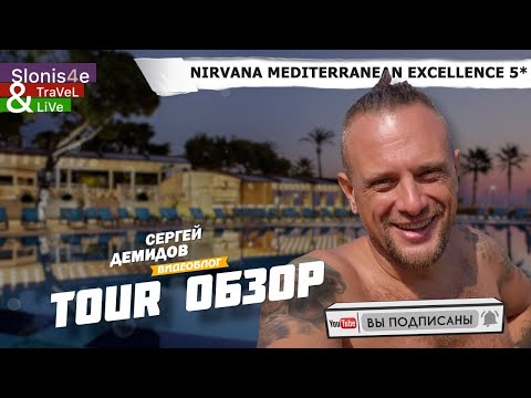 Видео: Обзор отеля Nirvana Mediterranean Excellence (Ex. Nirvana Lagoon Luxury) 5*