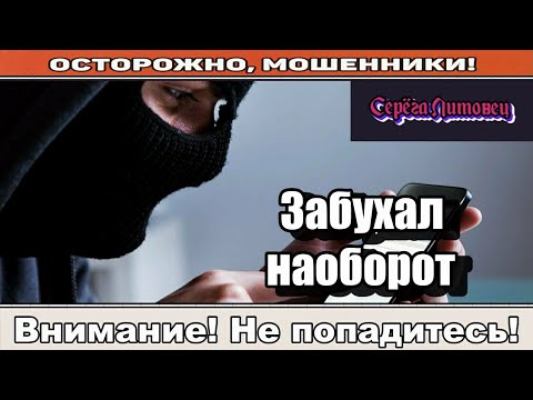 Видео: Мошенники звонят по телефону / Тарас и Дмитро ( сборник ).