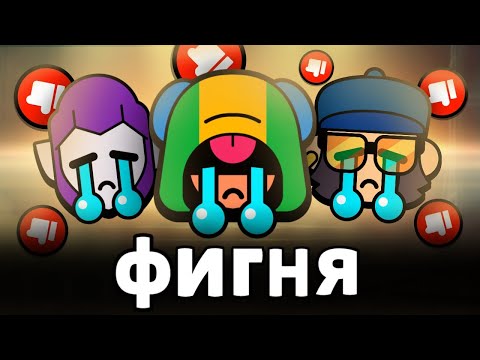 Видео: ПРО НИХ СОВСЕМ ЗАБЫЛИ... 😓 САМЫЕ НЕДООЦЕНЁННЫЕ БРАВЛЕРЫ