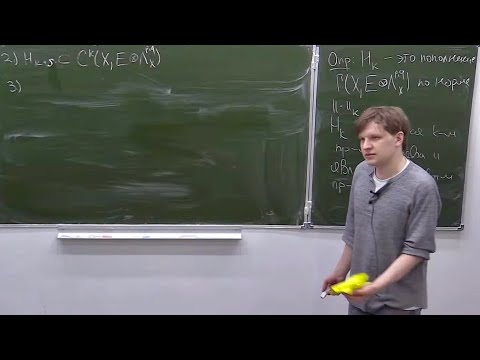 Видео: Комплексная геометрия. Лекция 17, Никита Клемятин