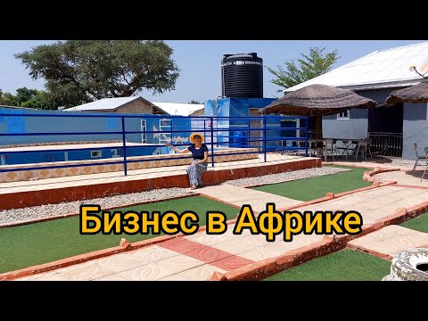 Видео: #29 Как зарабатывают в Гане