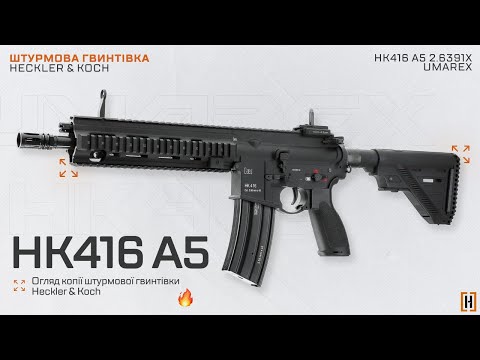 Видео: HK416 A5 від Umarex [HITMAN]