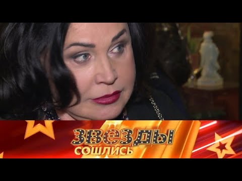 Видео: Звезды сошлись 2025 😂 Выпуск от 15.09.2025 «Страшные диагнозы знаменитостей» Передачи НТВ