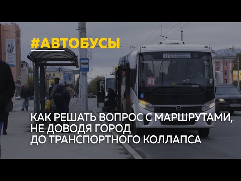 Видео: Барнаульский общественный транспорт вымер уже более чем наполовину