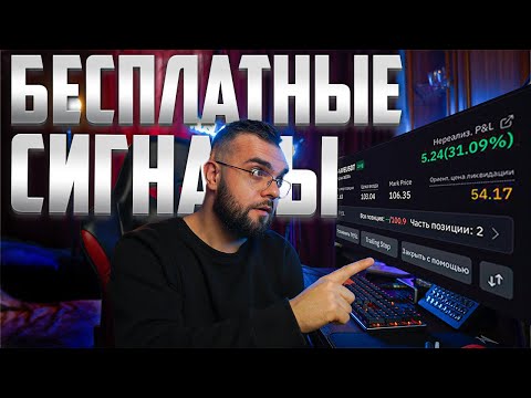 Видео: Я трейдил НЕДЕЛЮ на ФЬЮЧЕРАСХ по бесплатным сигналам из телеграмм каналов.....