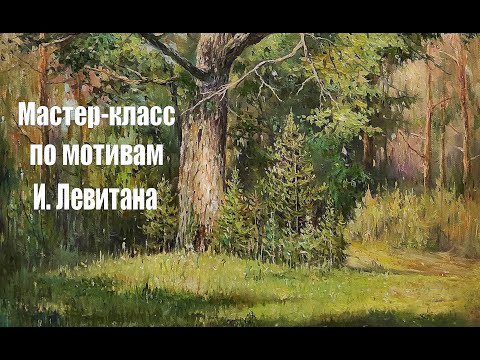 Видео: Живопись маслом. Ответы на вопросы. 1 часть. Художник Чупринов
