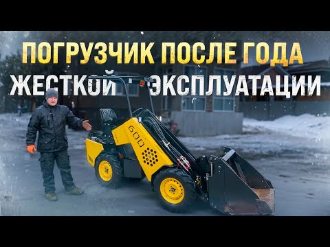 Видео: Состояние погрузчика MAKER - 600 после 1 года жесткой эксплуатации