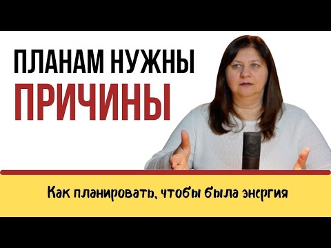 Видео: Подводные камни планирования. Человек Начало + Человек Продолжение = Результат