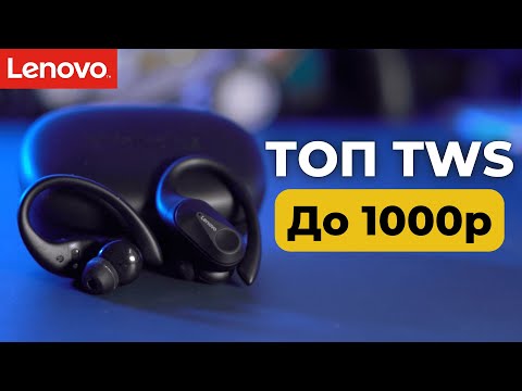 Видео: Обзор НЕОБЫЧНЫХ TWS Lenovo LivePods LP75