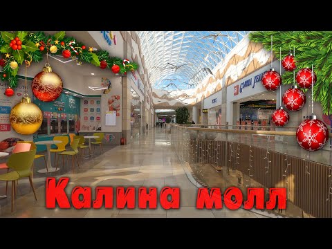 Видео: Калина Молл г. Владивосток. Прогулка по торговому центру. 4K UHD