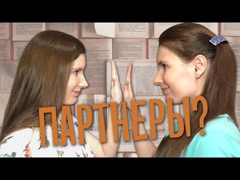 Видео: (Не)мучения соавторов