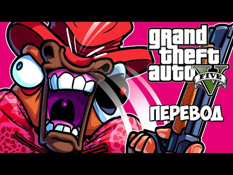 Видео: GTA 5 Online Смешные моменты (перевод) 🔫 ЭПИЧНЫЕ ПЕРЕСТРЕЛКИ (ГТА 5 Онлайн)