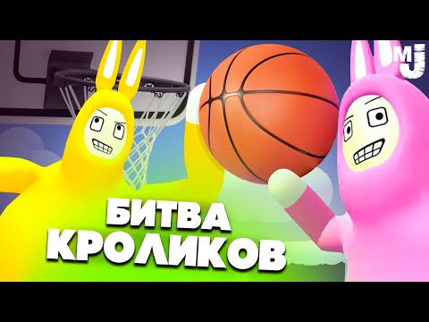 Видео: ШАЛЬНЫЕ КРОЛИКИ - ЮЛЯ В ШОКЕ ♦ УГАР в Super Bunny Man