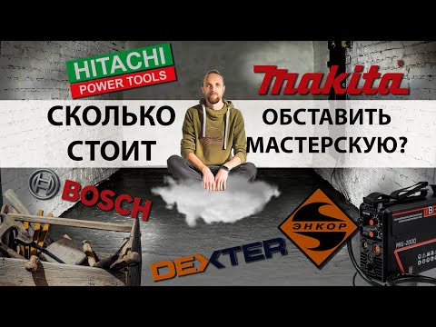 Видео: Моя столярка в гараже!