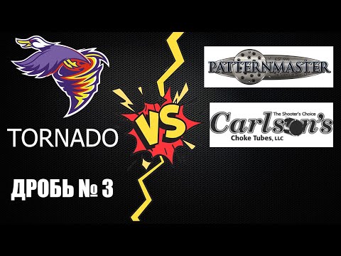 Видео: СРАВНЕНИЕ УСТРОЙСТВ MID RANGE на дроби №3 / ЧОКИ / ДУЛЬНЫЕ УСТРОЙСТВА