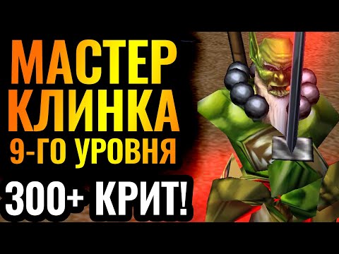 Видео: ЭТОТ ОРК ИЗДЕВАЕТСЯ! Страдания эльфов и Мастер Клинка 9-го уровня [Warcraft 3]