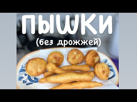 Видео:  «PİŞİ» - Турецкие ПЫШКИ (❗️без дрожжей)
