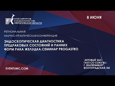 Видео: Атрофический гастрит. Быть или не быть? Верходлиб Юлия Владимировна