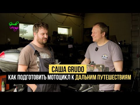 Видео: Что проверить, чтобы не испортить себе мототрип