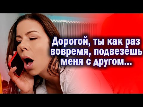 Видео: 891. Дорогая, я тебя простил и прощения попросил...