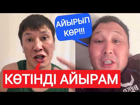 Видео: МОТИВАТОР VS ДАРАБОЗ | ЕРЕГІС