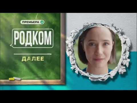 Видео: Солнце - Родком (Реклама, 2025)