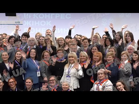 Видео: Сила, що творить майбутнє: ІІІ Конгрес жінок Донеччини об’єднав найактивніших